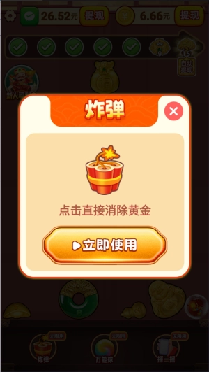 福运黄金红包版6