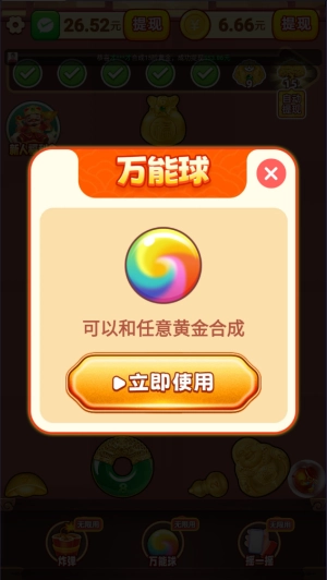 福运黄金红包版7
