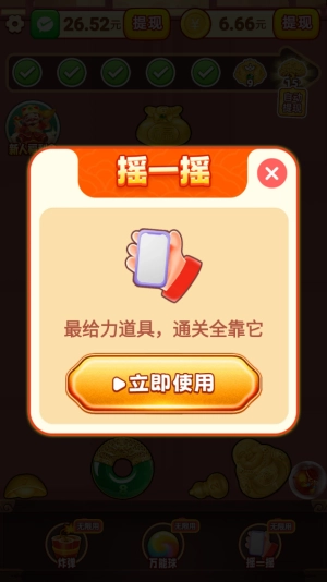 福运黄金红包版8