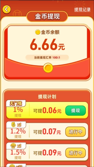 福运黄金红包版9