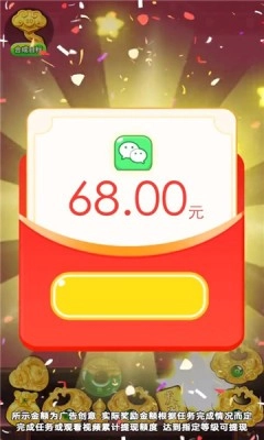 福运黄金红包版10