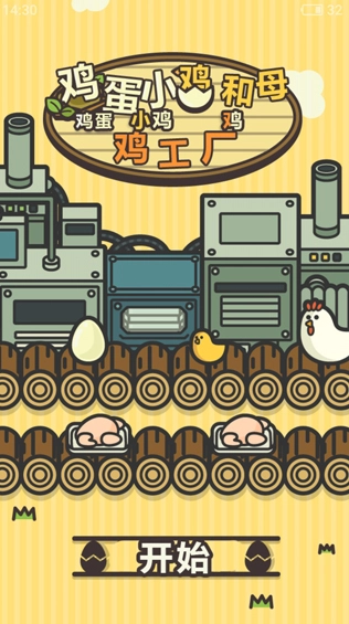 鸡蛋小鸡工厂手机最新版图1