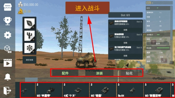 装甲纷争决定版图6