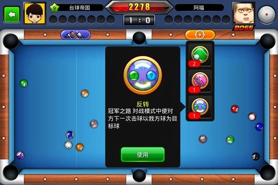 台球帝国手机版图3