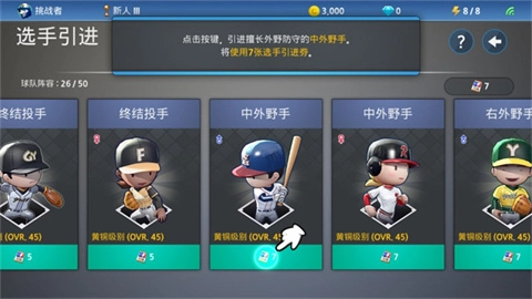 职业棒球9最新版(3)