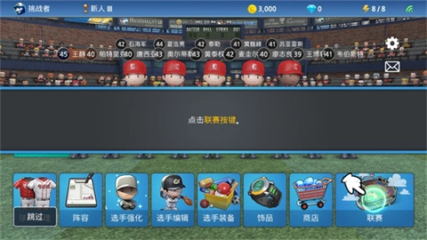 职业棒球9最新版(4)