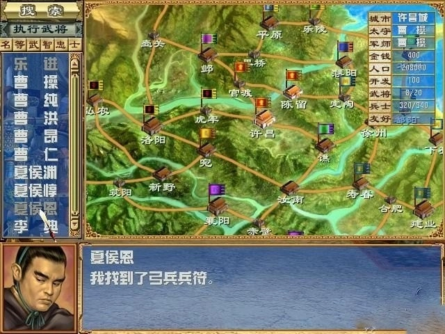 三国群英传3单机版图3