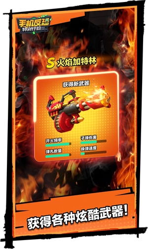 手机反恐特别行动最新版图3