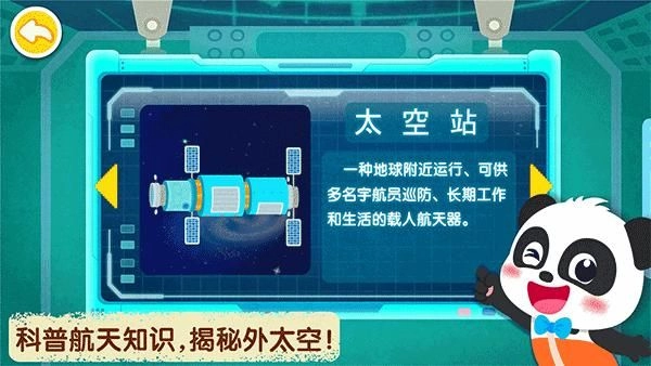奇妙星际宇航员-图1