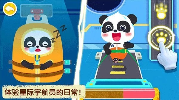 奇妙星际宇航员-图2