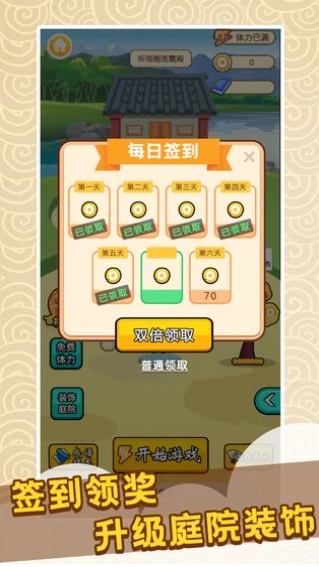 成语小天才赚钱版图3