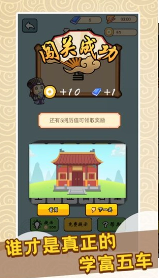 成语小天才赚钱版图1