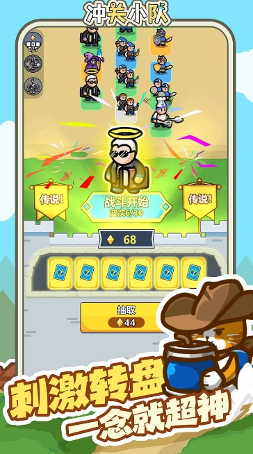 冲关小队(5)