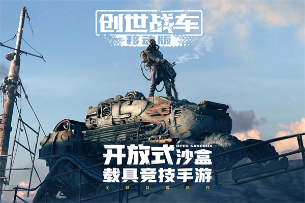 创世战车手机版(6)
