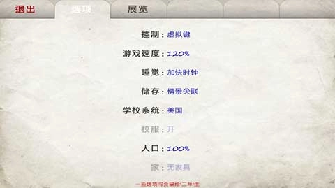 日在校园中文版图2