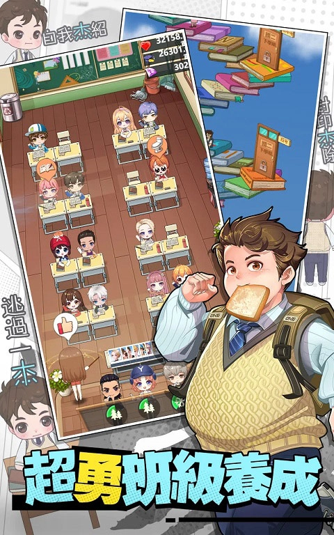 我当校长超勇的1