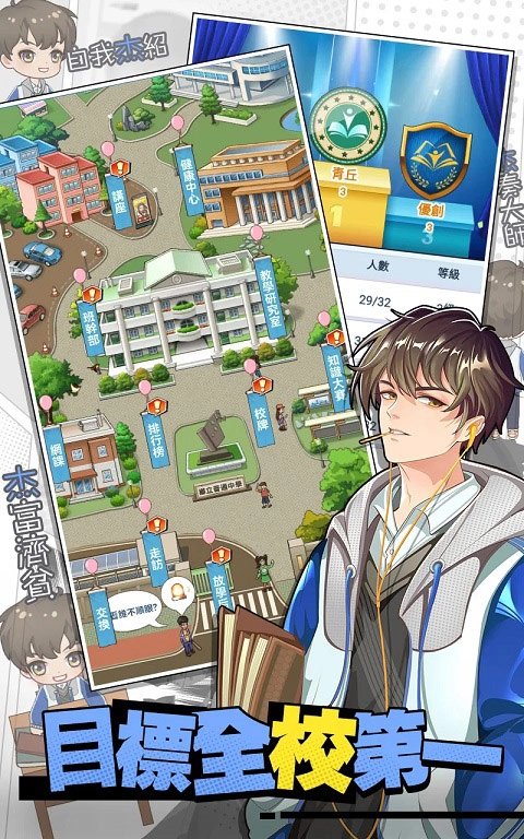 我当校长超勇的2