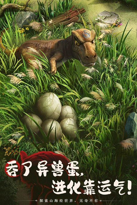 山海经幻想录最新版(1)