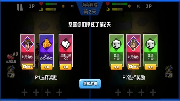 冒险求生逃亡图2