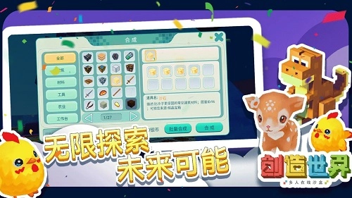 创造世界沙盒2