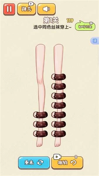 丝袜排序谜题图1