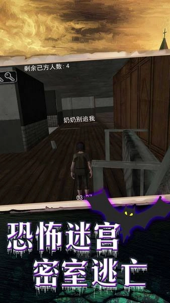 恶灵古宅惊魂脱险图3