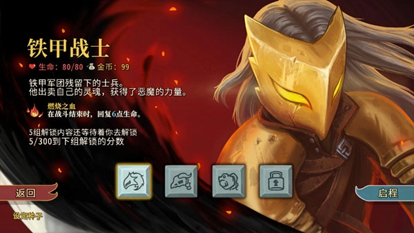 杀戮尖塔.11