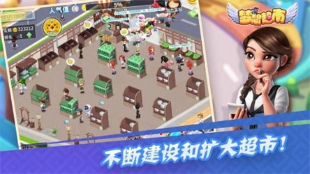 梦想超市怀旧版(3)