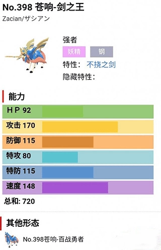精灵宝可梦剑盾图3