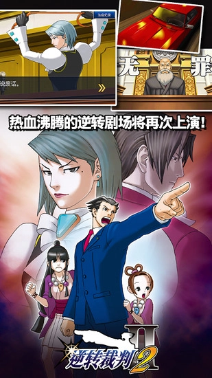 逆转裁判123安卓中文版图2
