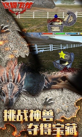 终极飞龙模拟器中文版(1)