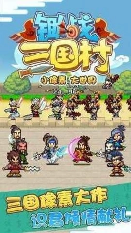 锄战三国村单机版