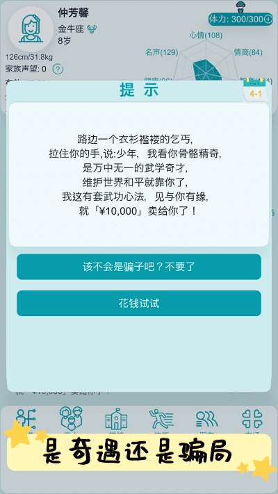 自由人生模拟菜单