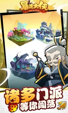 暴走大侠免费版截图2