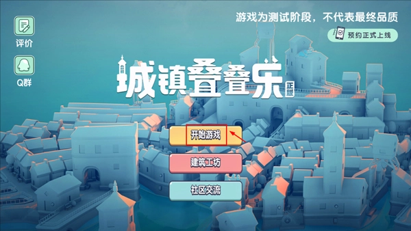 townscaper手机版(2)