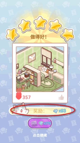 优优家装人生内购版图7