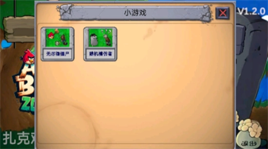 鸡儿大战僵尸版图2