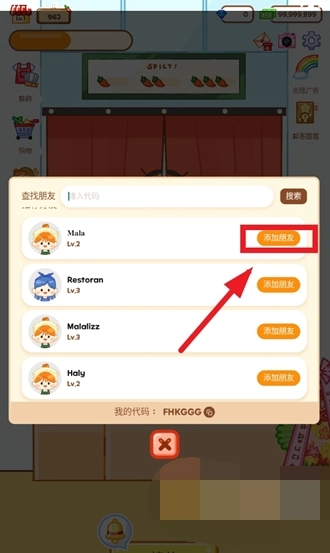 麻辣烫大师菜单(4)