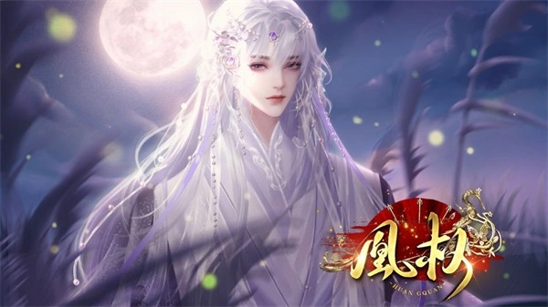 天下凰权图2