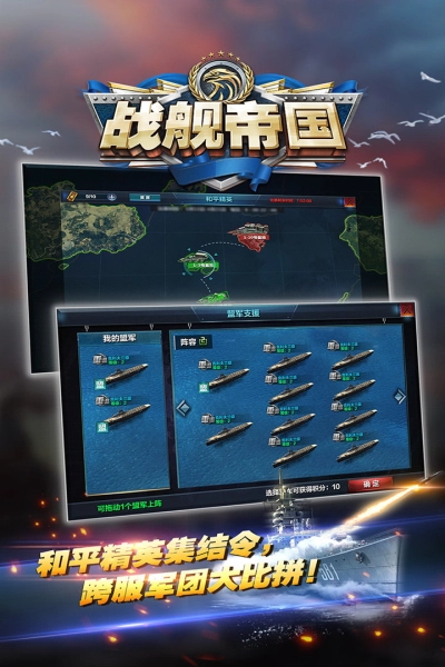 战舰帝国360版图6