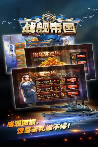 战舰帝国360版图5