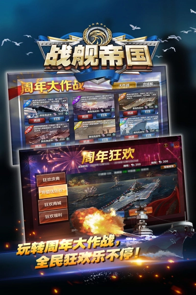 战舰帝国360版图1
