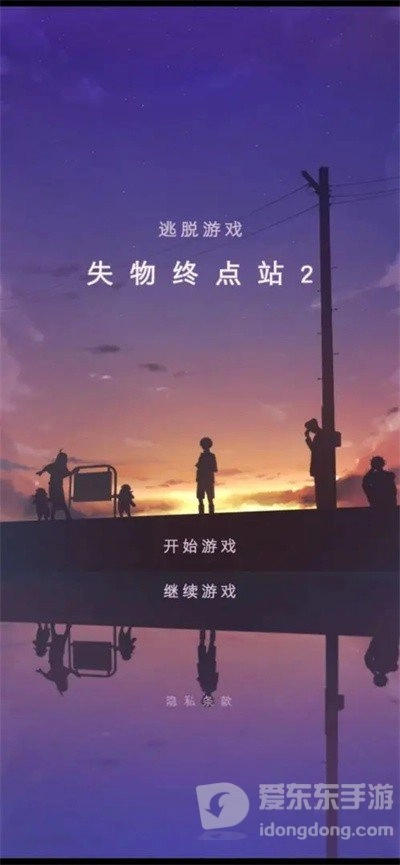 失物终点站2图1
