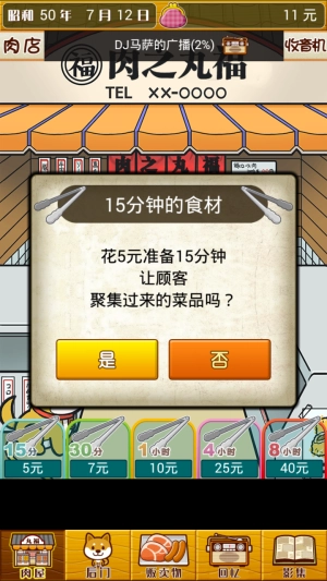 贫穷肉店故事汉化版图3