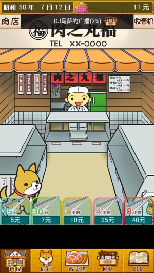 贫穷肉店故事汉化版图2