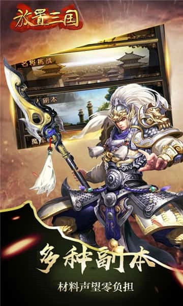 放置三国免费内购版