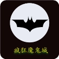 疯狂魔鬼城免费版