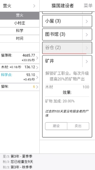 猫国建设者手机版图3
