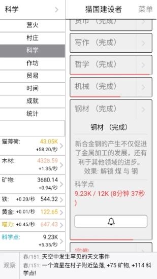 猫国建设者手机版图4