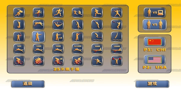 田径运动会2安卓版(7)